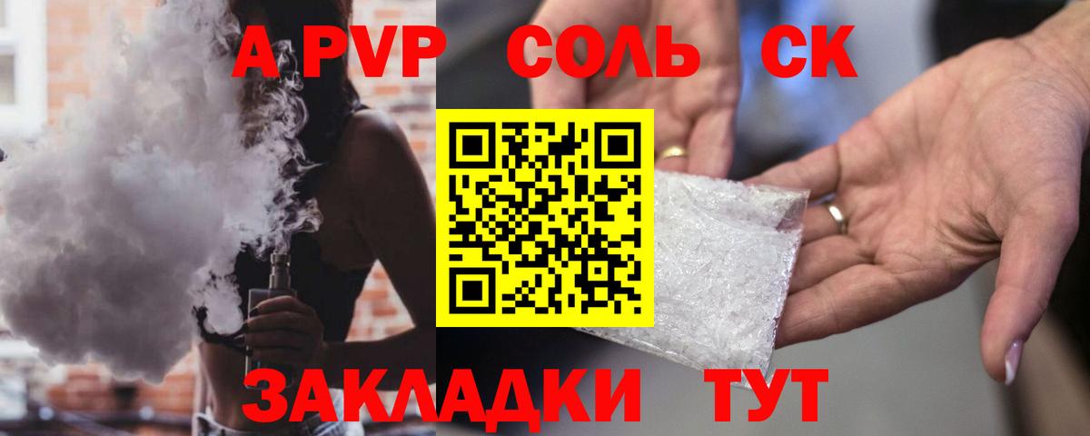 Донецк  A PVP Соль  А ПВП крисы CK  A-PVP Crystall  Вход с VPN 