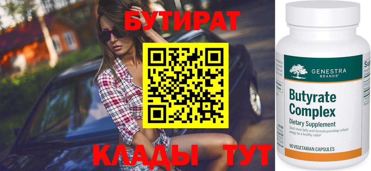 Донецк  Бутират буратино  БУТИРАТ  Вход с VPN 