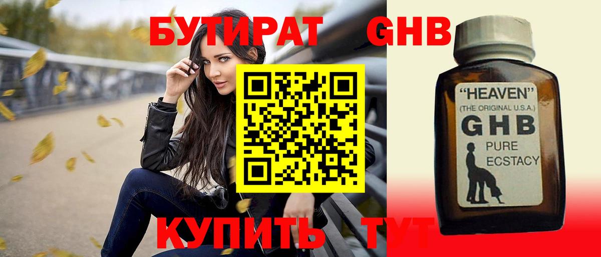 Бутират GHB Донецк