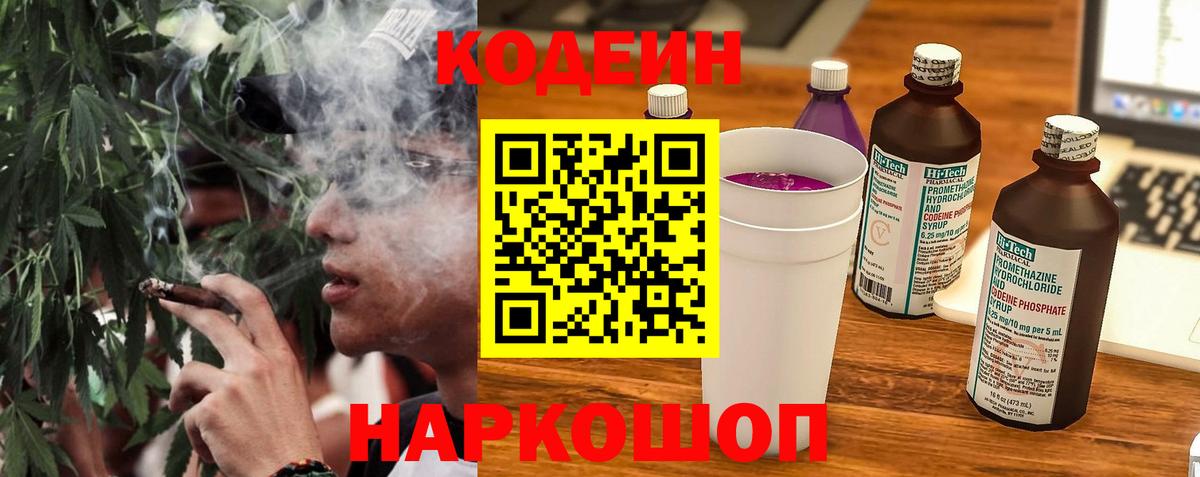 Донецк  Кодеиновый сироп Lean напиток Lean (лин)  Codein Purple Drank  Вход с VPN 