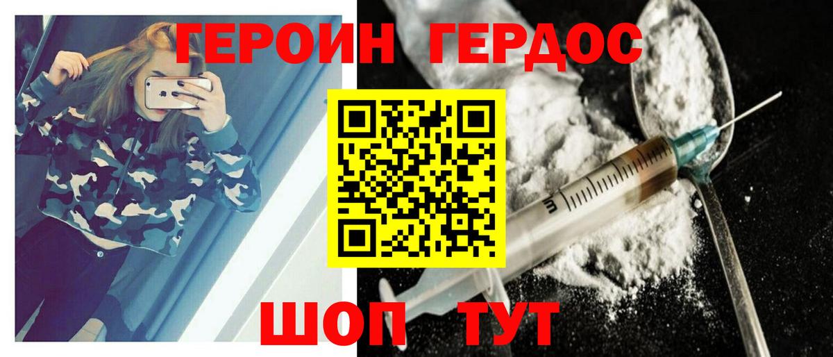 Героин герыч  Вход с VPN  Донецк 