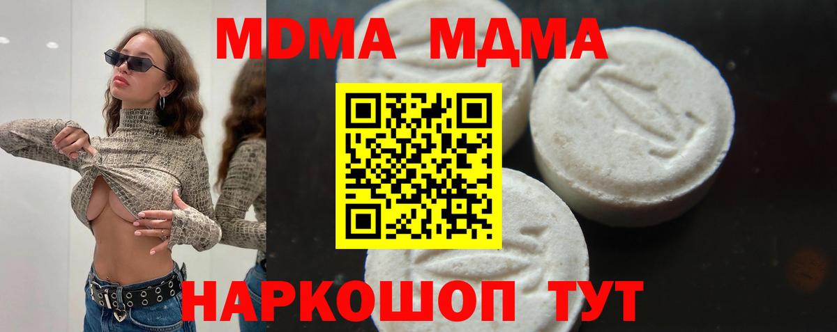 МДМА Molly  MDMA  Вход с VPN  Донецк  МДМА молли 