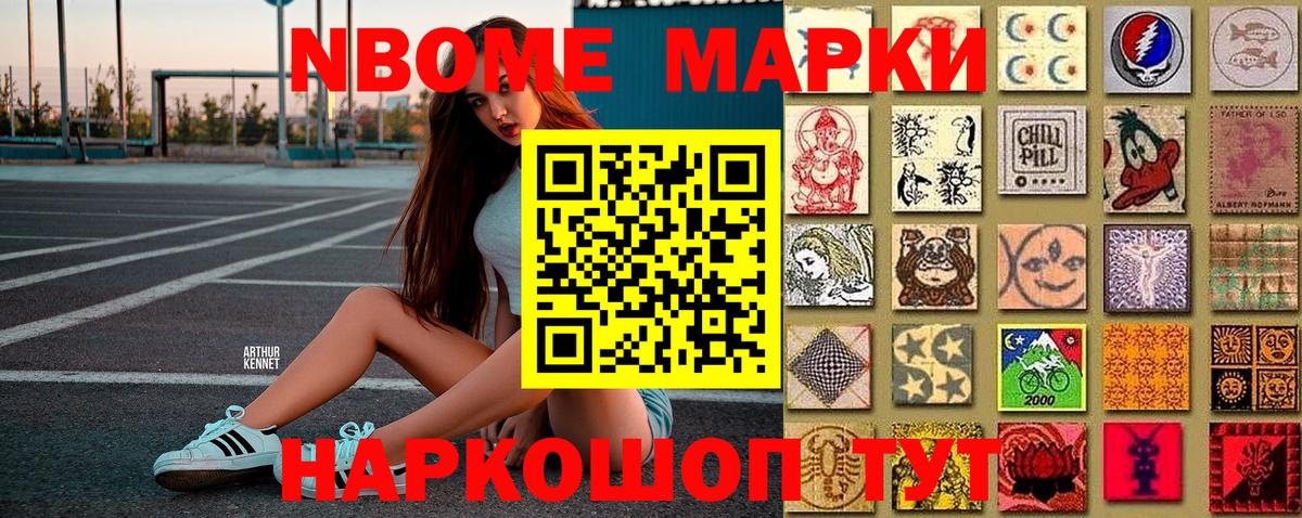 Марки NBOMe 1,5мг Донецк